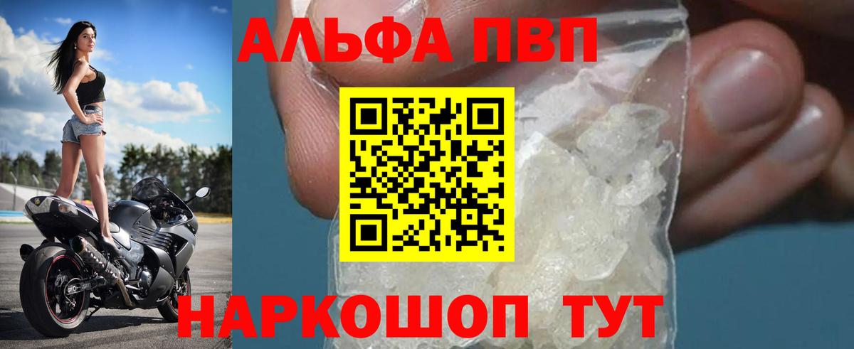 A-PVP крисы CK  А ПВП СК КРИС  А ПВП  Вход с VPN  A PVP кристаллы  Белореченск 