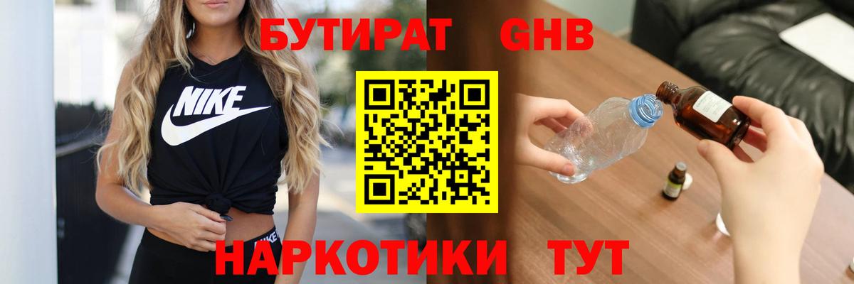 Бутират BDO  Вход с VPN  Белореченск 