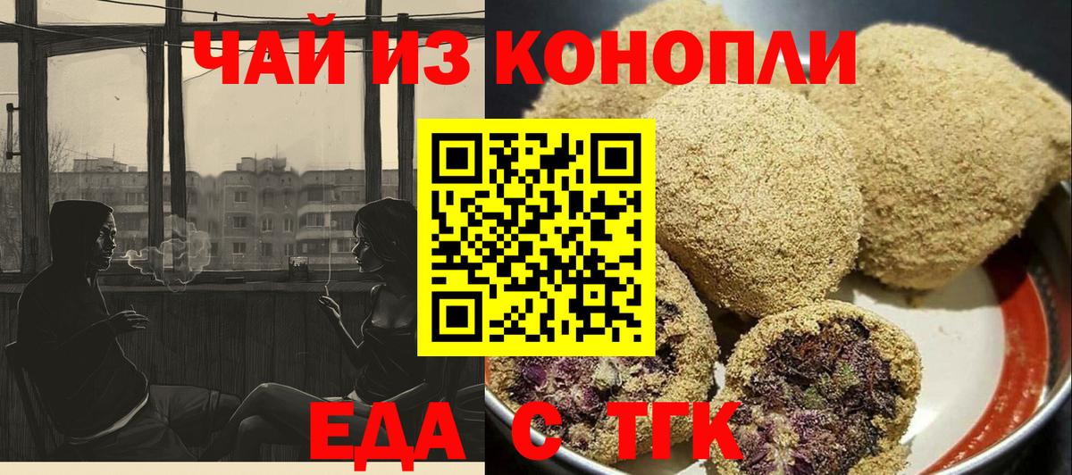 Белореченск  Cannafood конопля  Вход с VPN 