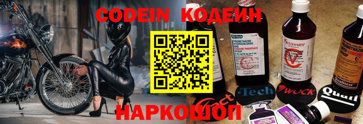 Кодеин напиток Lean (лин) Белореченск