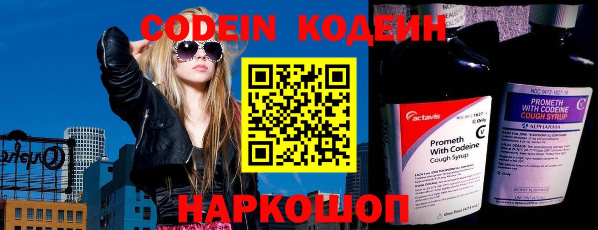 Codein напиток Lean (лин)  Вход с VPN  Codein напиток Lean (лин)  Белореченск 