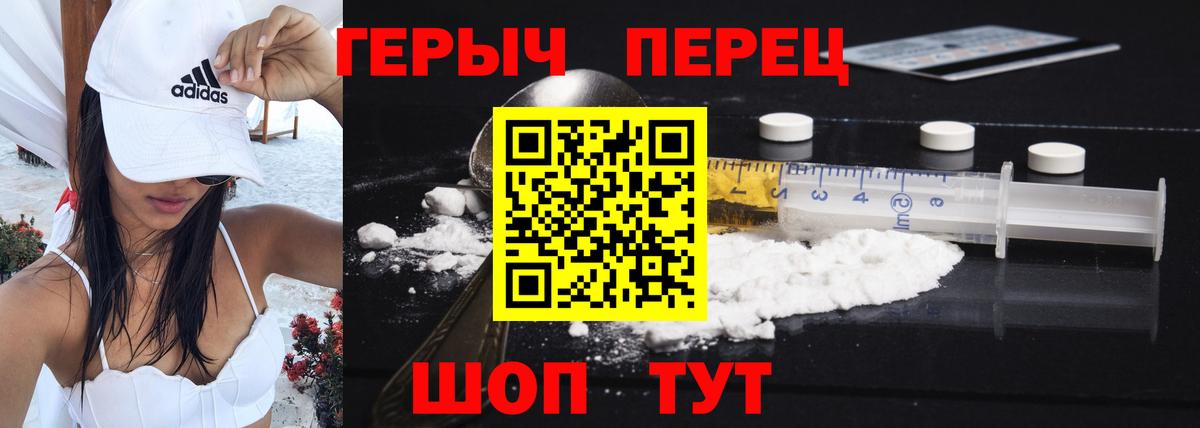Героин хмурый Белореченск