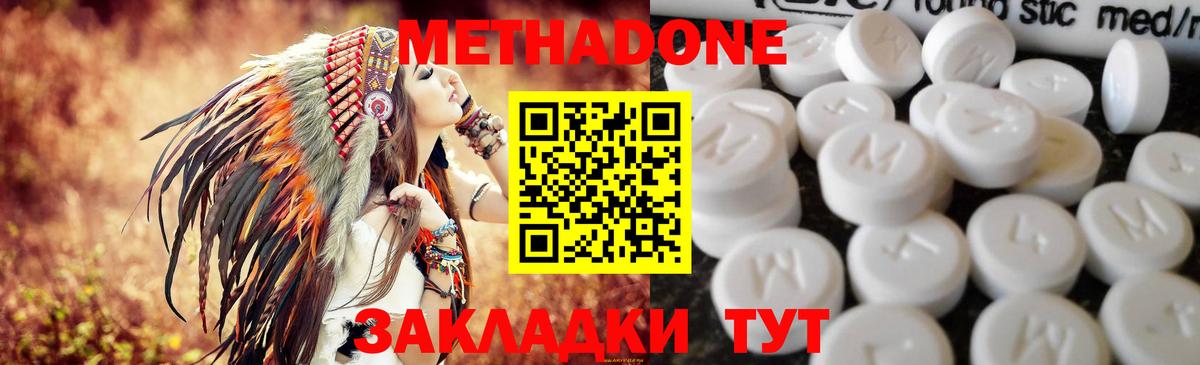 МЕТАДОН мёд Белореченск