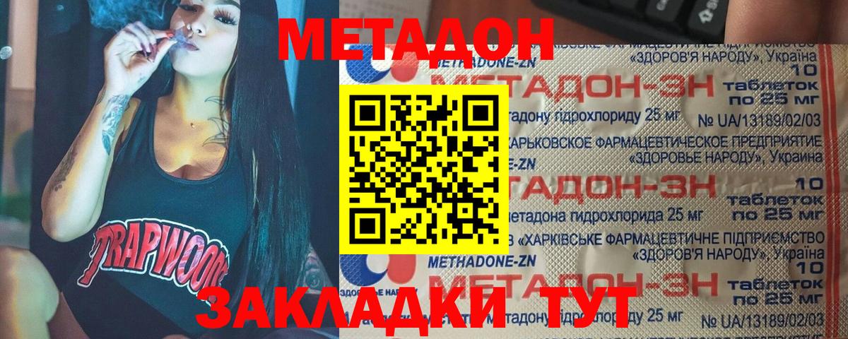 Белореченск  Метадон белоснежный  Вход с VPN 